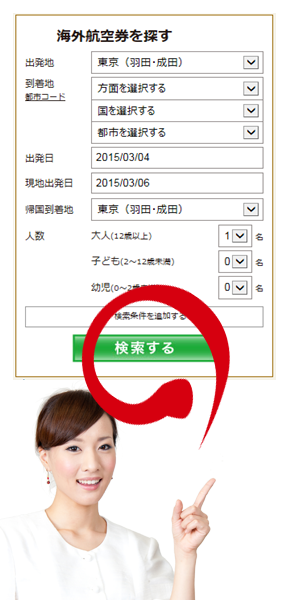 旅行業Web販売支援「24Plus航空券販売」 航空券販売支援ソフト