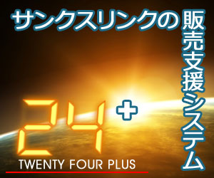 旅行業システム・Web販売支援ソフトならサンクスリンク